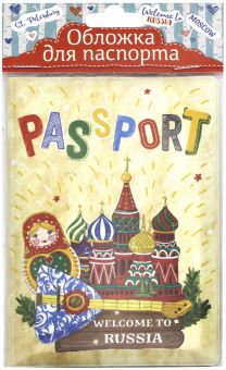 Обложка для паспорта "Красная площадь" (77101)