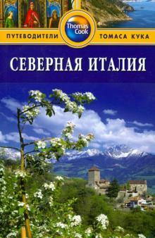Данстон, Картер - Северная Италия: Путеводитель обложка книги Данстон, Картер - Северная Италия: Путеводитель обложка книги