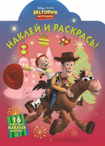 Disney/Pixar. Наклей и раскрась (№14150) обложка книги Disney/Pixar. Наклей и раскрась (№14150) обложка книги