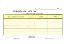 Товарный чек  (100 листов, 2-х слойный) (ЧТ(2)/10354)