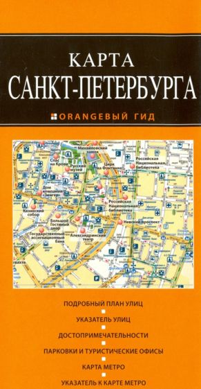 Санкт-Петербург обложка книги Санкт-Петербург обложка книги