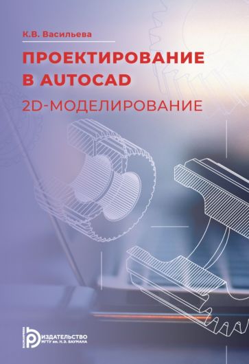 проектирование в autocad