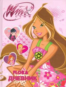 Дневник школьника для старших классов "WINX 2" 48 листов (45269) Дневник школьника для старших классов "WINX 2" 48 листов (45269)