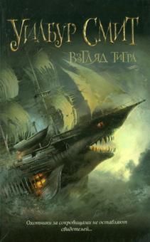 Взгляд тигра