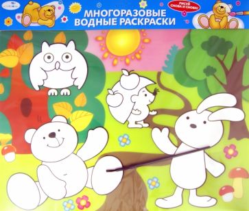 Водная раскраска "Лесные зверюшки" (AP-S02A) обложка книги Водная раскраска "Лесные зверюшки" (AP-S02A) обложка книги