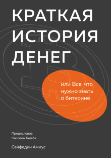 Биткоин стандарт книга на русском bitcoin c library