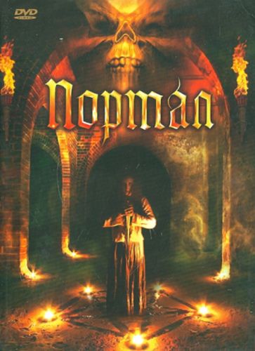 Джеффри Шааф - Портал (DVD) Джеффри Шааф - Портал (DVD)