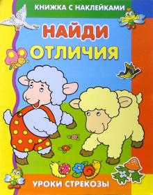 Найди отличия