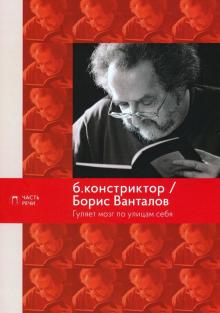 Гуляет мозг по улицам себя
