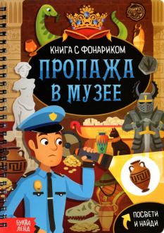 Секретная Книжка С Фонариком Новогодние Секретная Книжка С Фонариком Новогодние