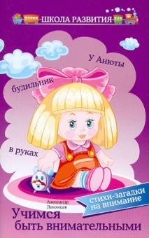 Учимся быть внимательными: стихи-загадки на внимание