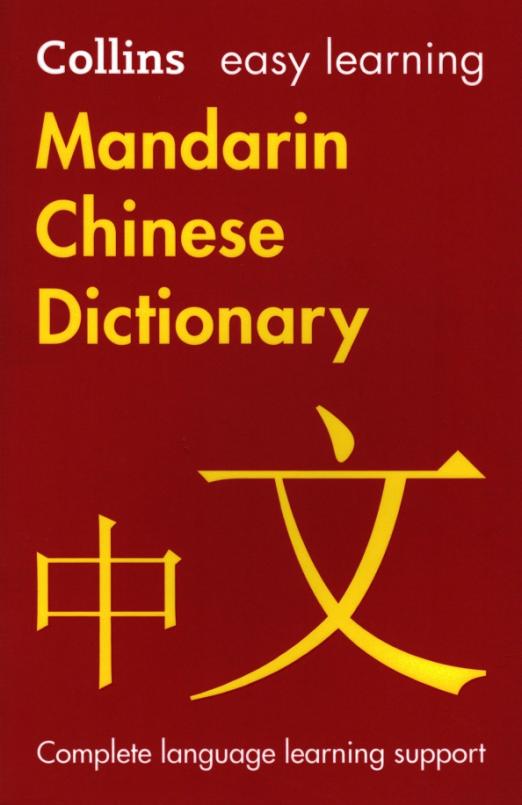 Easy Learning Mandarin Chinese Dictionary - 1