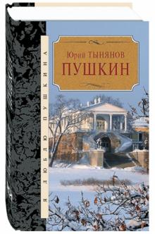 Пушкин