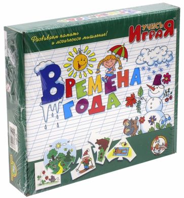 Времена года. Игра (00046) Времена года. Игра (00046)