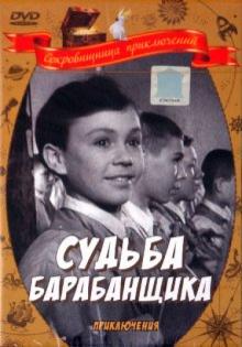 Виктор Эйсымонт - Судьба барабанщика (DVD) Виктор Эйсымонт - Судьба барабанщика (DVD)