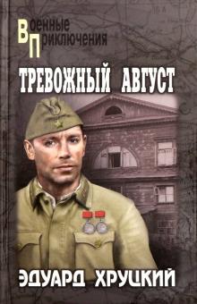 Хруцкий Эдуард Собрание Сочинений Торрент Хруцкий Эдуард Собрание Сочинений Торрент