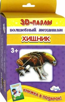 Собираем фигуру. Хищник