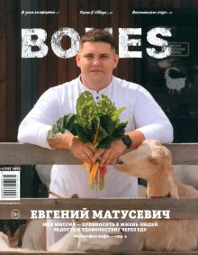 Журнал BONES #4
