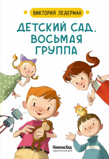 книга про детский сад