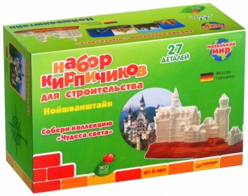 Набор кирпичиков для строительства 27 деталей "Замок Нойшванштайн" Набор кирпичиков для строительства 27 деталей "Замок Нойшванштайн"