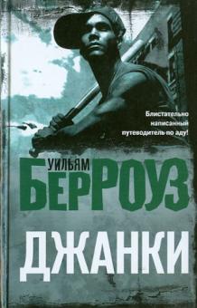 Джанки