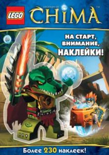 На старт, внимание, наклейки! обложка книги На старт, внимание, наклейки! обложка книги