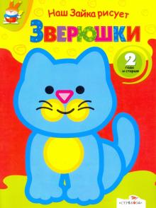 Зверюшки