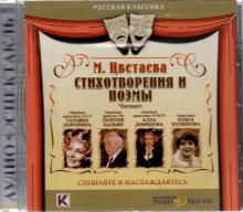 Стихотворения и поэмы (CDmp3)