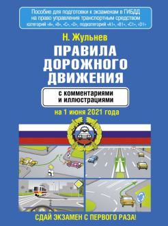 Новые Правила Пдд 21 Года Новые Правила Пдд 21 Года