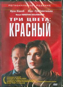 Три цвета. Красный (DVD)