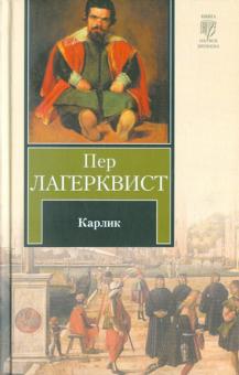 Карлик