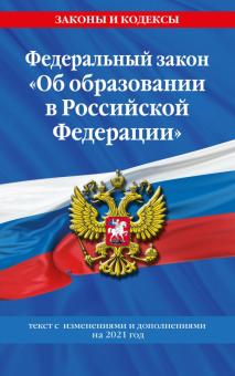 Новый Закон Об Образовании 2022 Года Новый Закон Об Образовании 2022 Года
