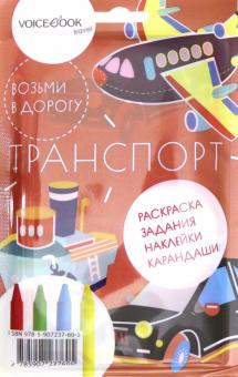 Дорожный набор с раскраской "Транспорт" maxi