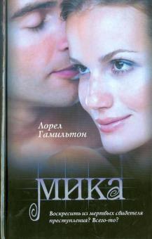 Мика