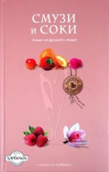 Смузи и соки обложка книги Смузи и соки обложка книги