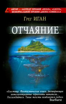 Отчаяние