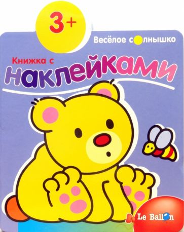Книжка с наклейками №5: Мишутка обложка книги Книжка с наклейками №5: Мишутка обложка книги