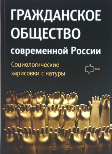Диссертация на тему "Тенденции взаимодействия гражданского общества и государств