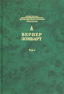 Собрание сочинений в 3 томах. Том 1. Буржуа