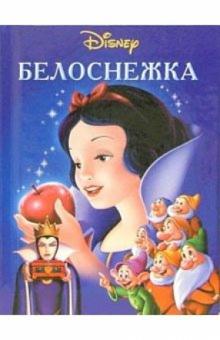 Белоснежка обложка книги Белоснежка обложка книги