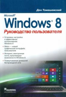 Купить Ноутбук Windows 8