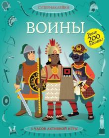 Л. Гиллеспи - Воины обложка книги Л. Гиллеспи - Воины обложка книги