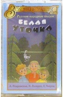 А/к. Белая уточка обложка книги А/к. Белая уточка обложка книги