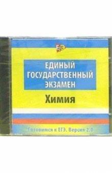 Готовимся к ЕГЭ Химия обложка книги Готовимся к ЕГЭ Химия обложка книги