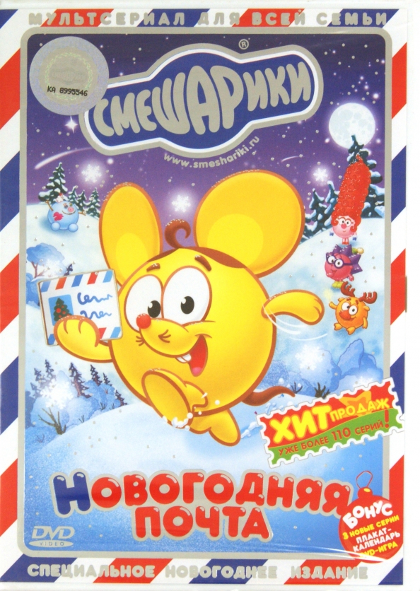 Смешарики Новогодняя Текст Смешарики Новогодняя Текст