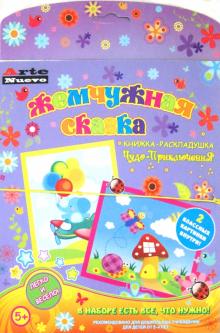 Книжка-раскладушка. "Чудо - Приключения". Стразы (ANMT-22)