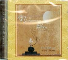 Шастро, Надама - Приношение рейки (CD) Шастро, Надама - Приношение рейки (CD)
