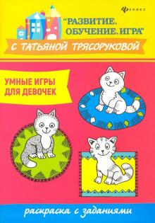 Новые Игры Девочек Для 5 Лет Новые Игры Девочек Для 5 Лет