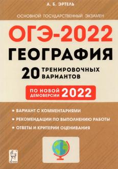 Огэ Контрольные Работы 2022 География