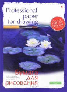 Папка для рисования (8 листов, А4, 2 вида) (4-016)